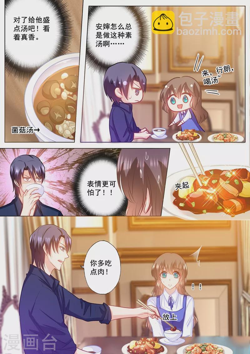 🍤入骨暖婚 第143话 我是你嫂子！ 第3页