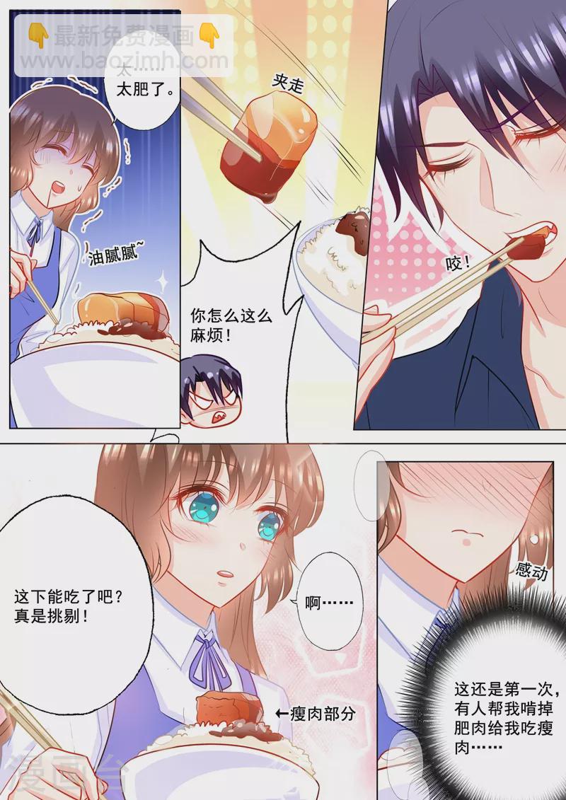 🍤入骨暖婚 第143话 我是你嫂子！ 第4页