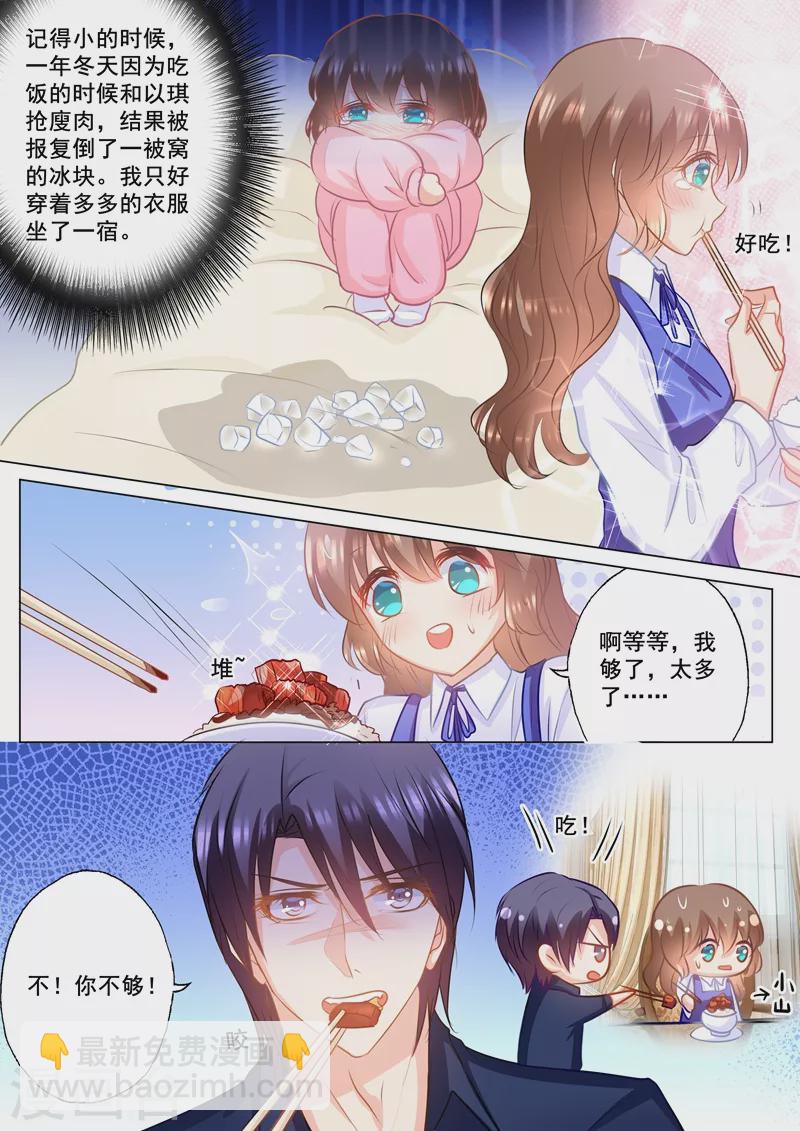 🍤入骨暖婚 第143话 我是你嫂子！ 第5页