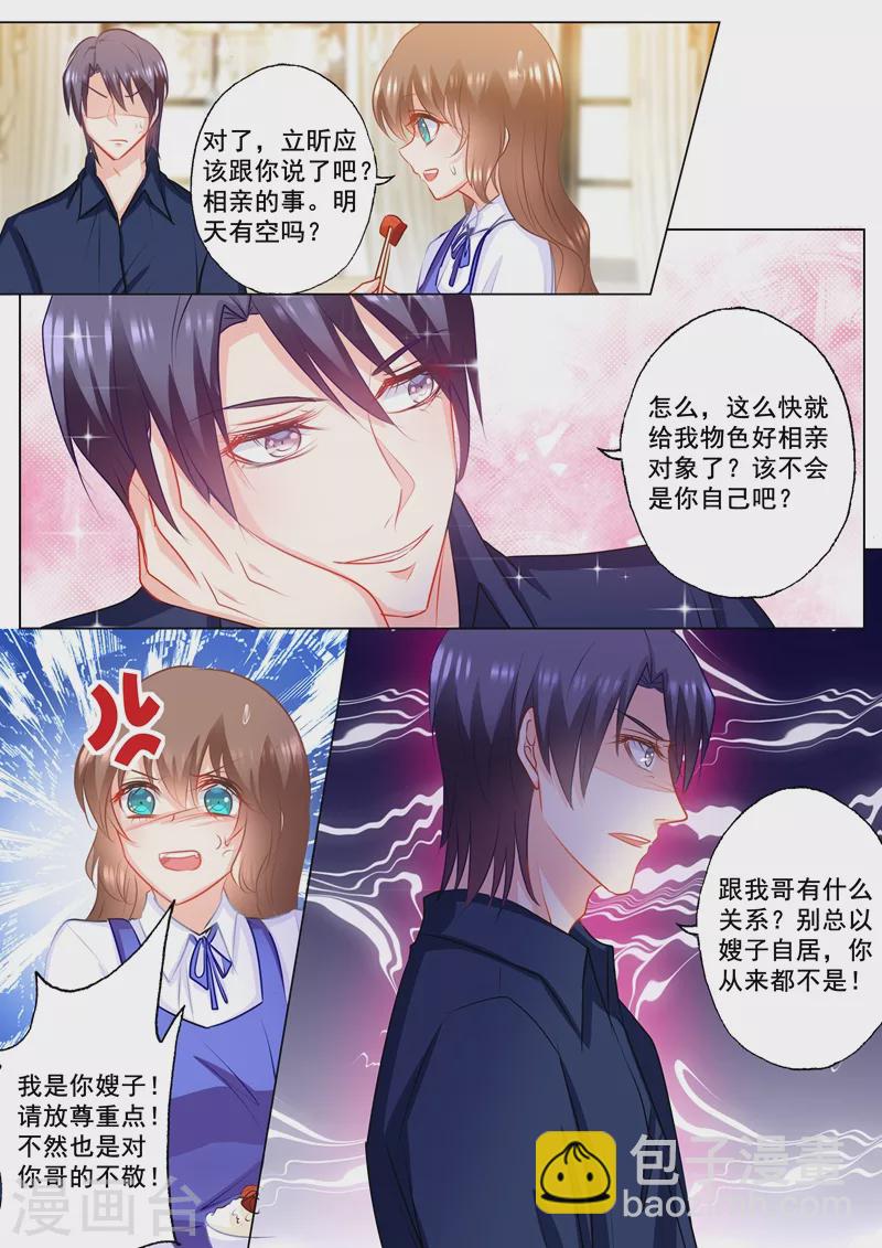 🍤入骨暖婚 第143话 我是你嫂子！ 第6页