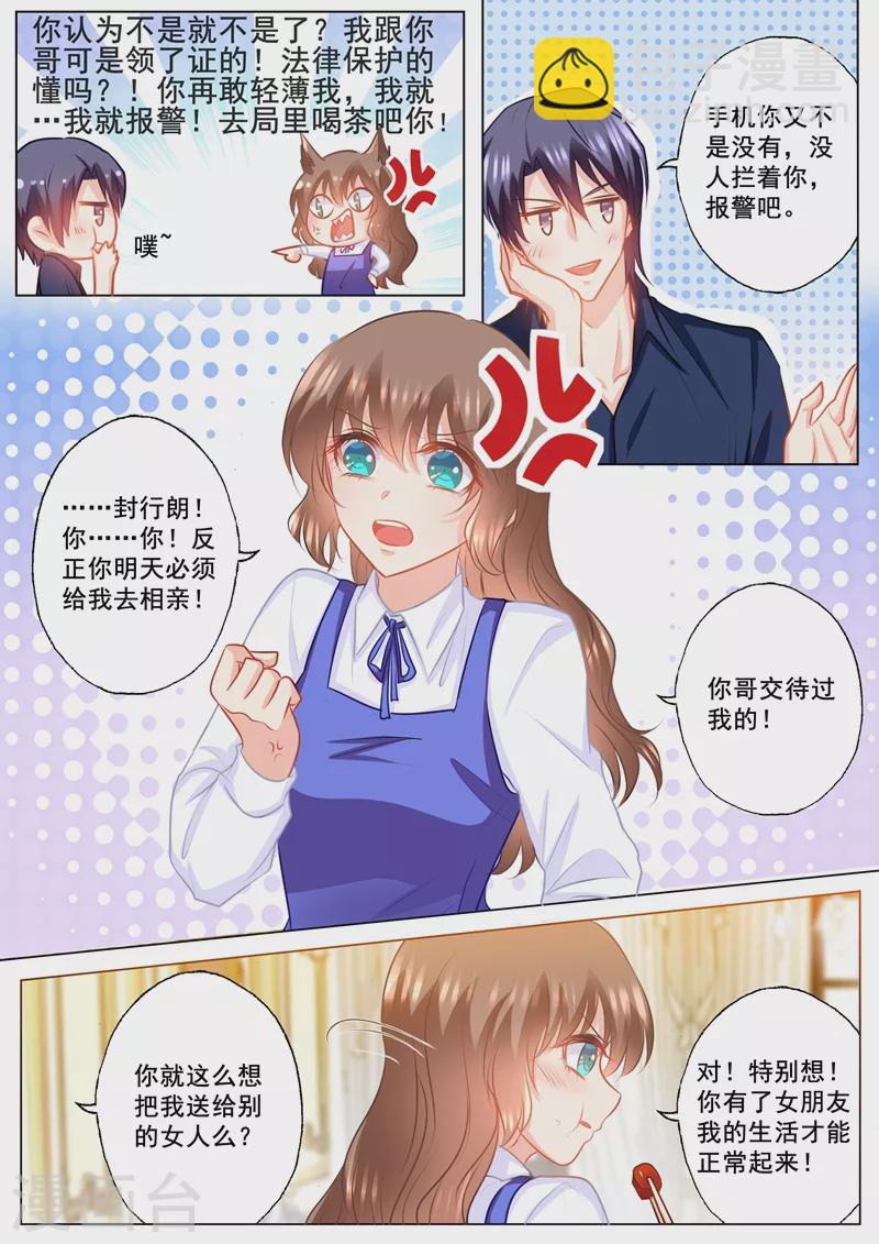 🍤入骨暖婚 第143话 我是你嫂子！ 第7页