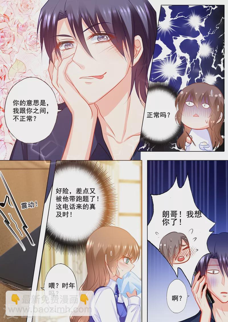🍤入骨暖婚 第143话 我是你嫂子！ 第8页