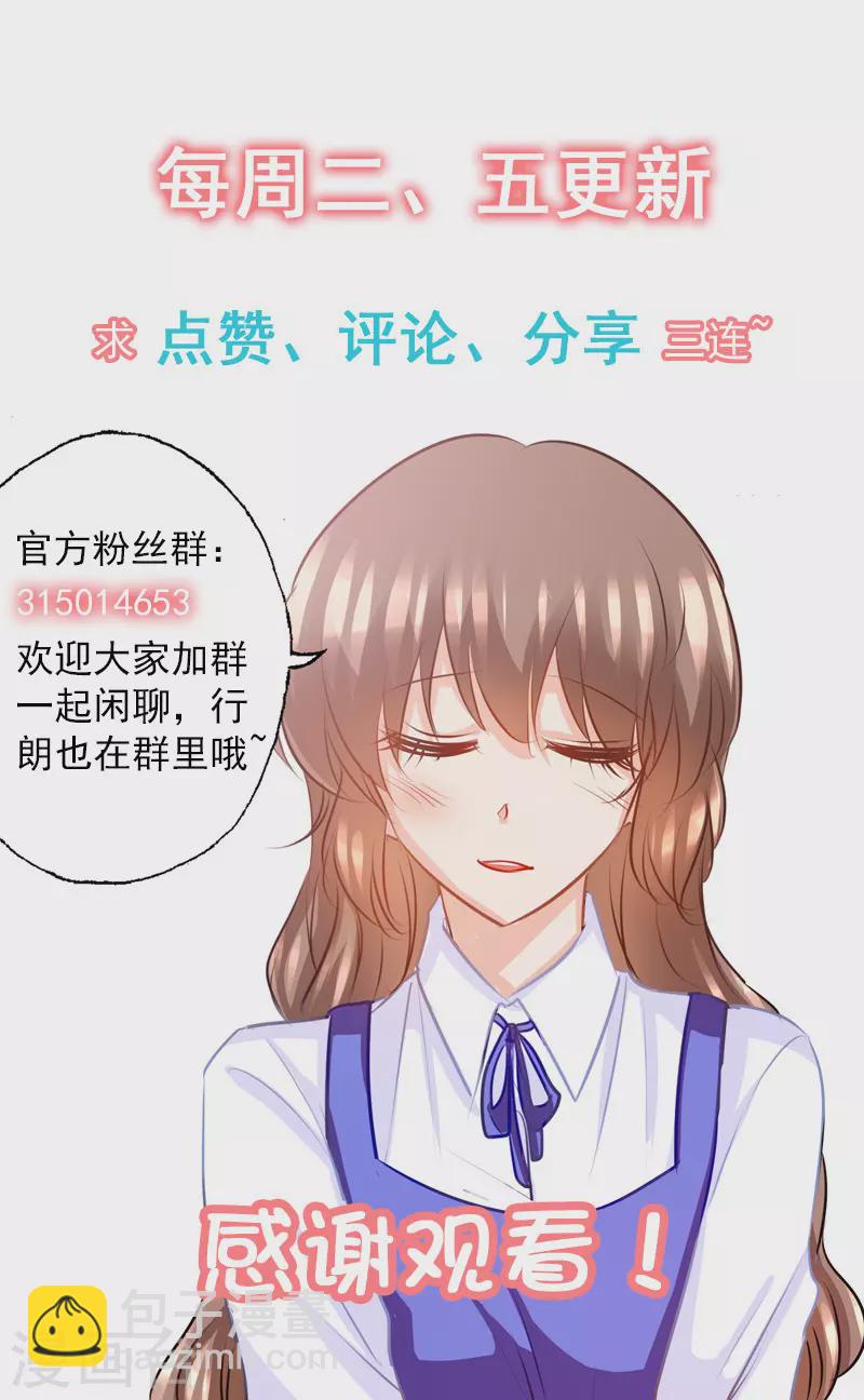 🍤入骨暖婚 第143话 我是你嫂子！ 第9页