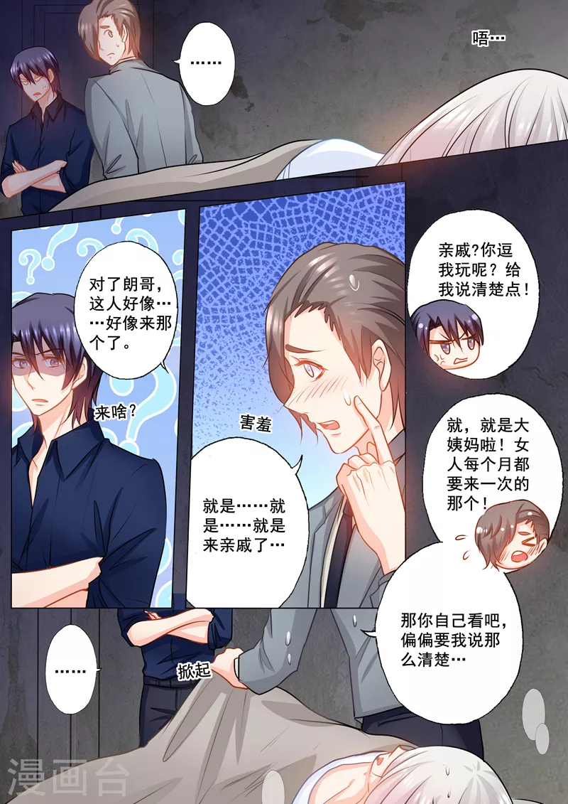 🍤入骨暖婚 第145话 阿朗，他是我的！ 第1页