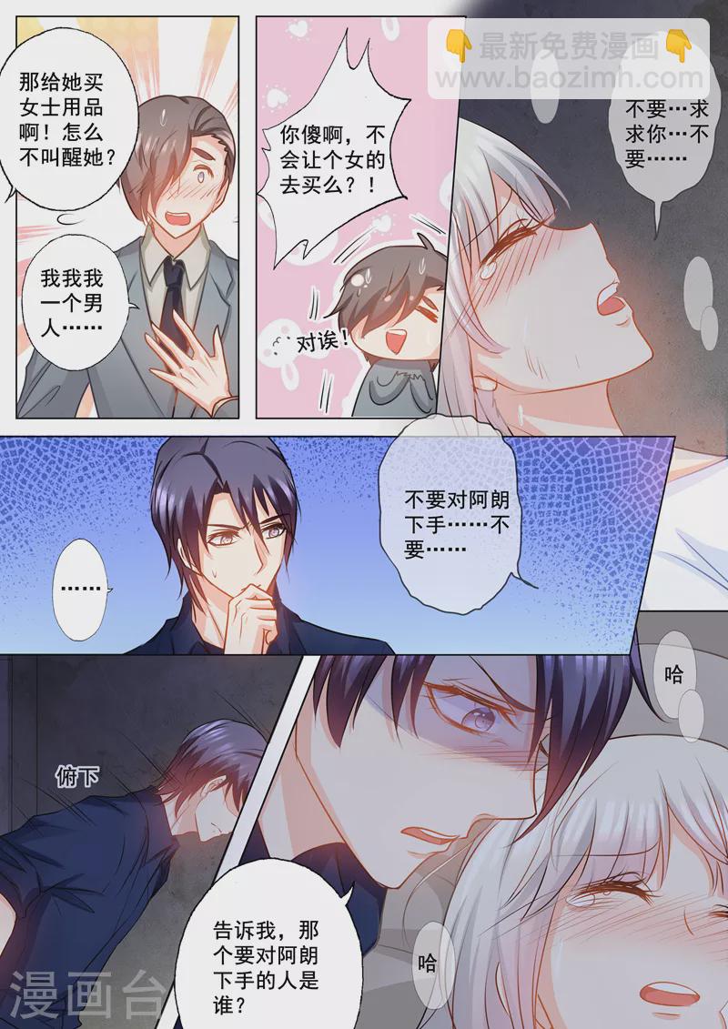 🍤入骨暖婚 第145话 阿朗，他是我的！ 第2页