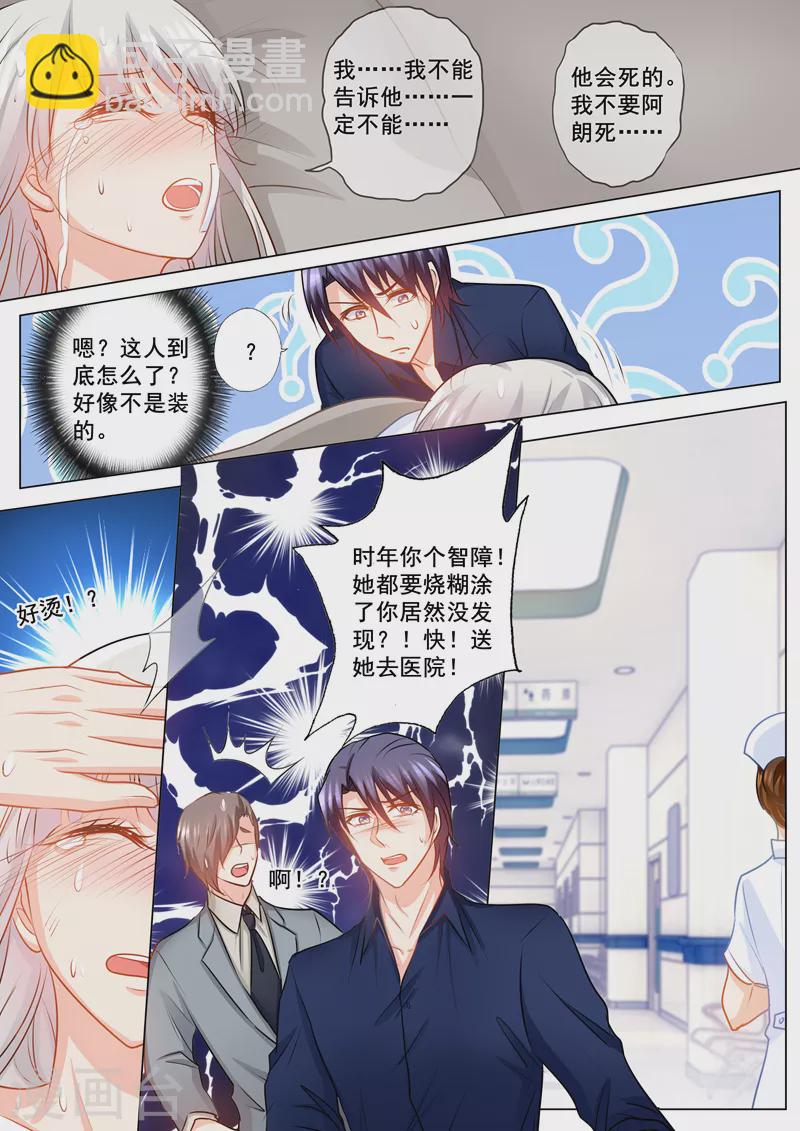 🍤入骨暖婚 第145话 阿朗，他是我的！ 第3页