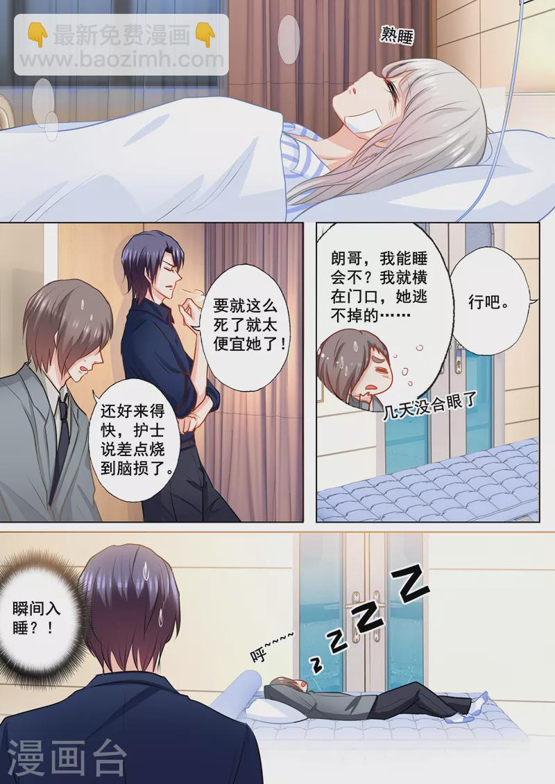 🍤入骨暖婚 第145话 阿朗，他是我的！ 第4页