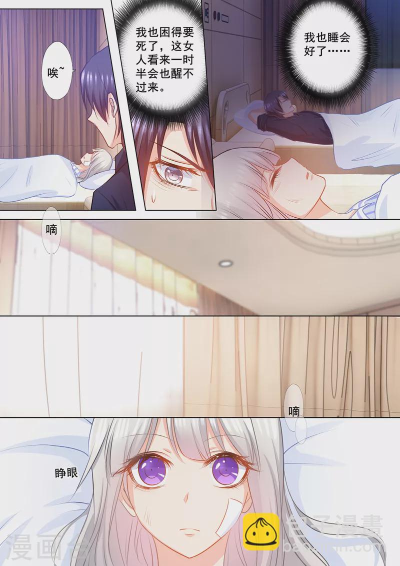 🍤入骨暖婚 第145话 阿朗，他是我的！ 第5页