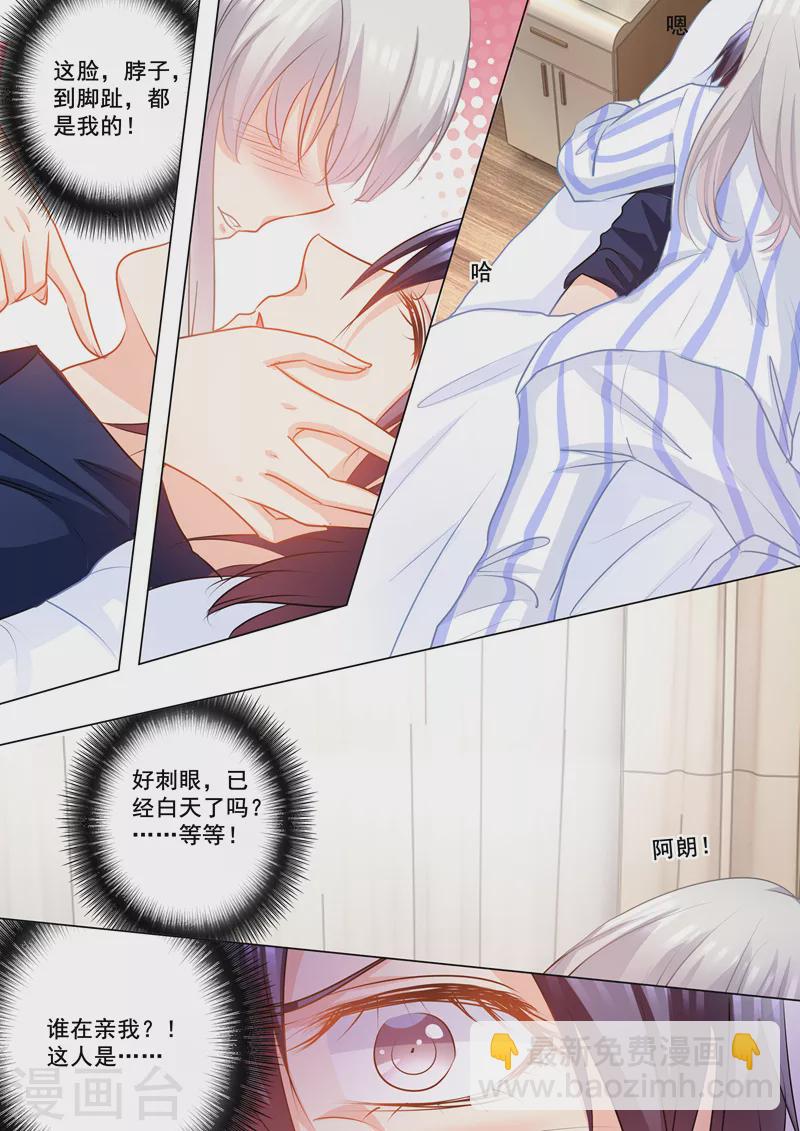 🍤入骨暖婚 第145话 阿朗，他是我的！ 第7页