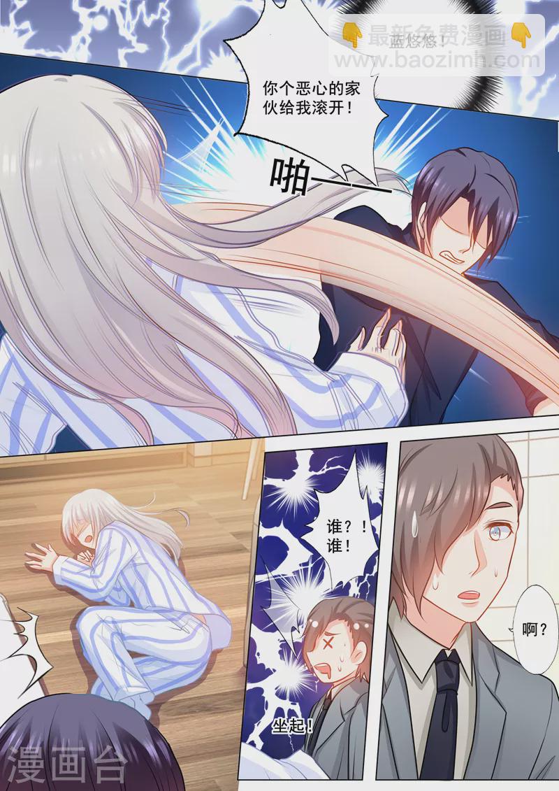 🍤入骨暖婚 第145话 阿朗，他是我的！ 第8页