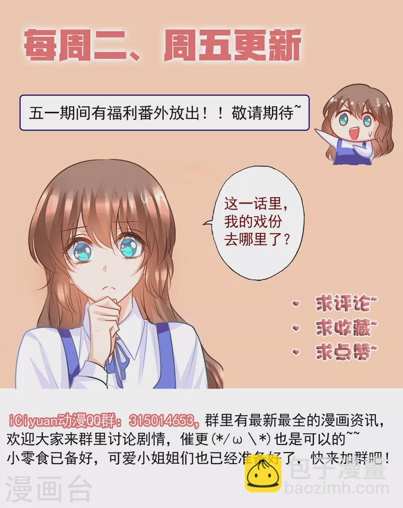 🍤入骨暖婚 第145话 阿朗，他是我的！ 第9页