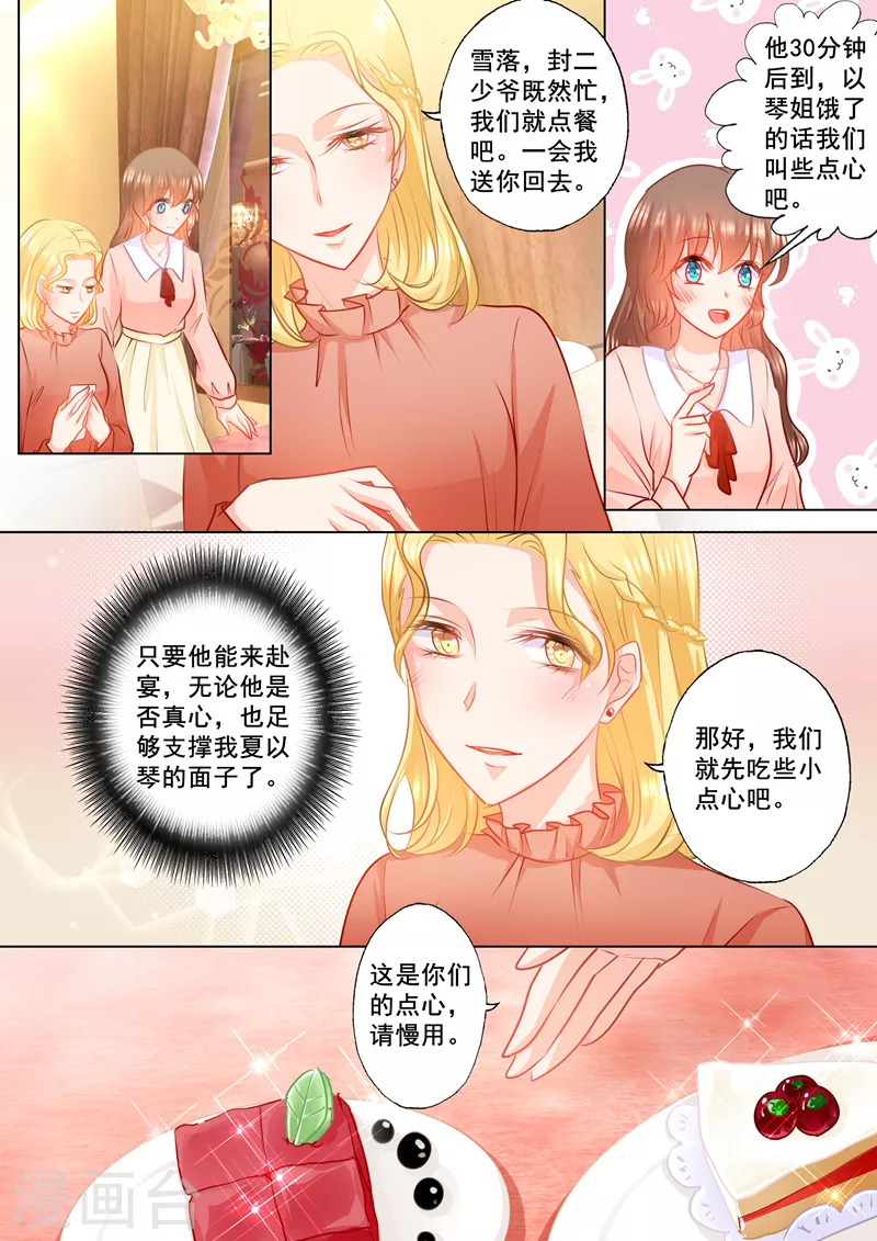 🍤入骨暖婚 第148话 乖乖在车里等我！ 第1页