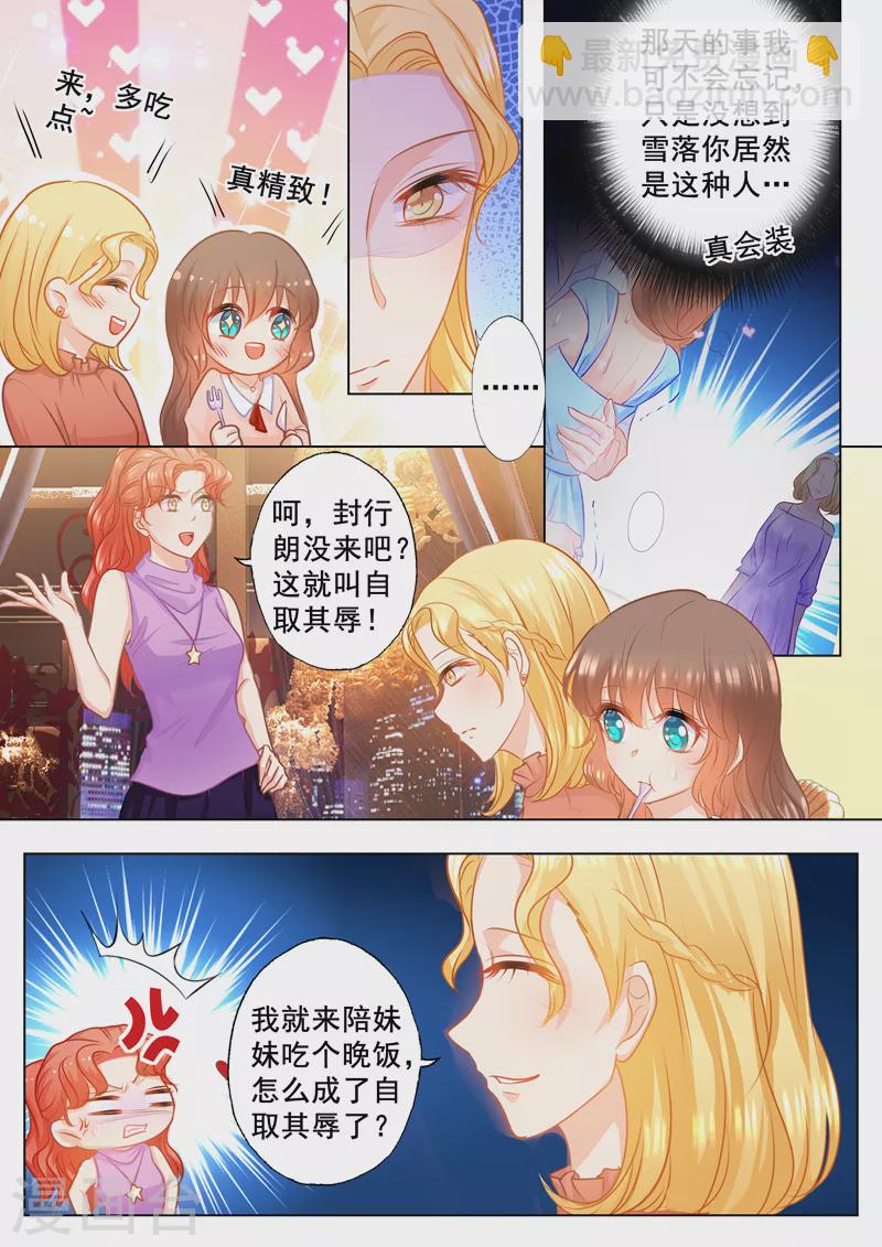 🍤入骨暖婚 第148话 乖乖在车里等我！ 第2页