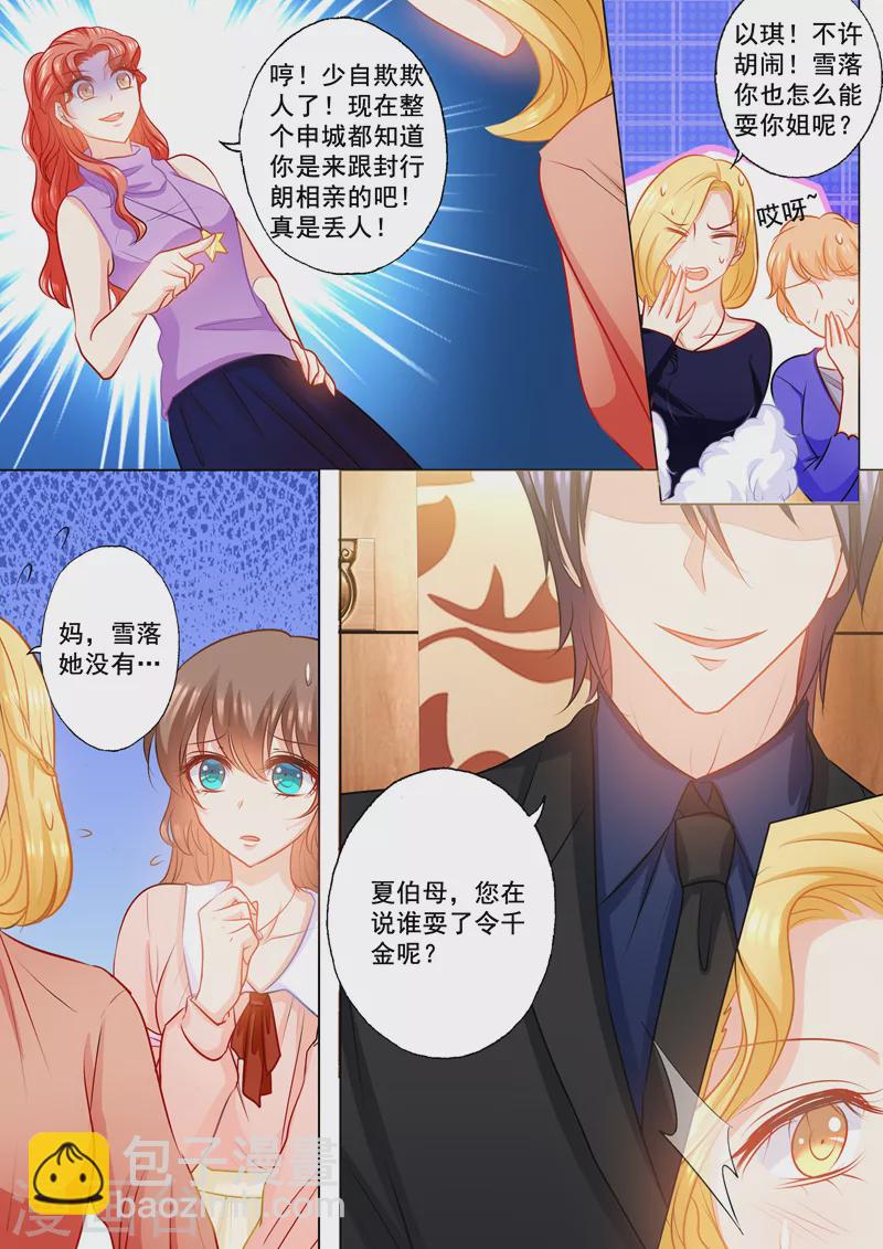 🍤入骨暖婚 第148话 乖乖在车里等我！ 第3页