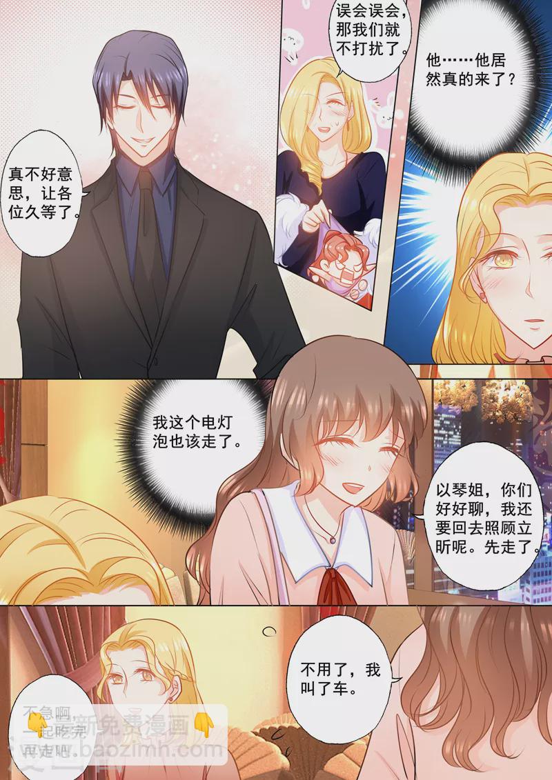 🍤入骨暖婚 第148话 乖乖在车里等我！ 第4页