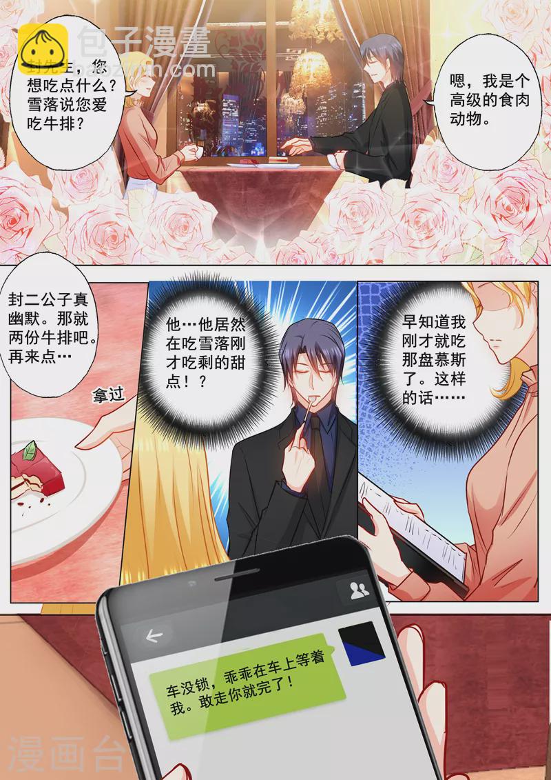 🍤入骨暖婚 第148话 乖乖在车里等我！ 第5页