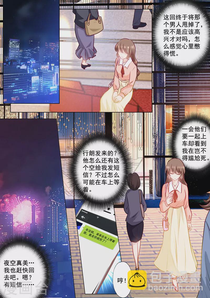🍤入骨暖婚 第148话 乖乖在车里等我！ 第6页