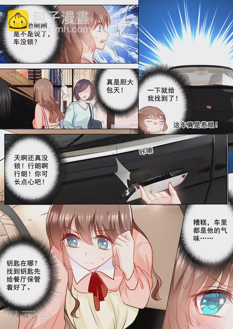 🍤入骨暖婚 第148话 乖乖在车里等我！ 第7页
