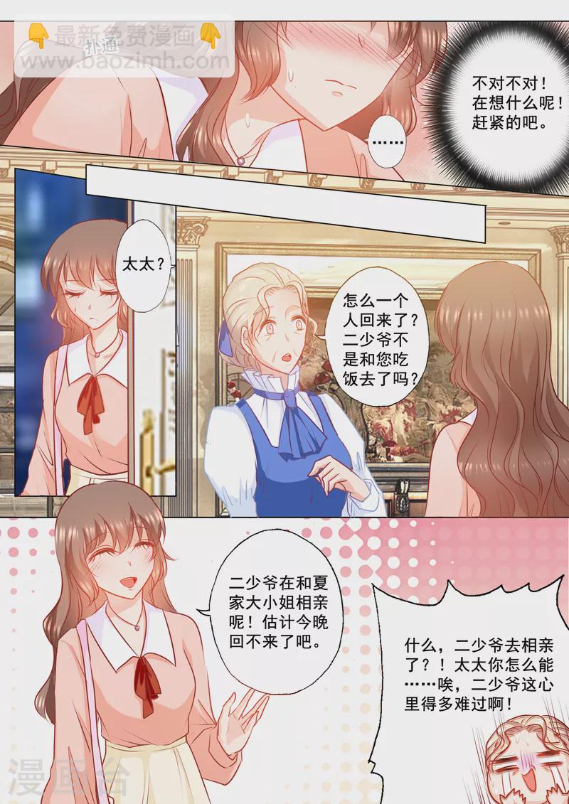 🍤入骨暖婚 第148话 乖乖在车里等我！ 第8页