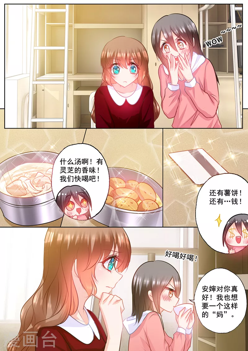 🍤入骨暖婚 第158话 陷入自责的雪落 第1页