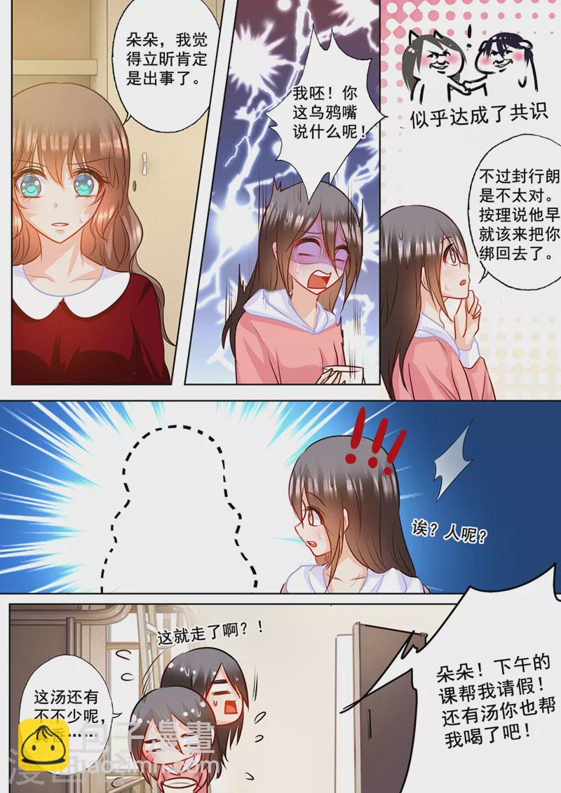 🍤入骨暖婚 第158话 陷入自责的雪落 第2页