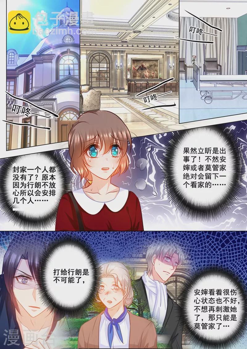 🍤入骨暖婚 第158话 陷入自责的雪落 第3页