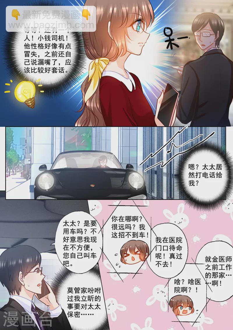 🍤入骨暖婚 第158话 陷入自责的雪落 第4页