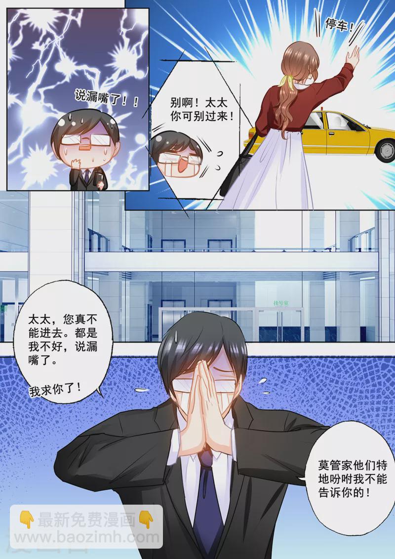 🍤入骨暖婚 第158话 陷入自责的雪落 第5页