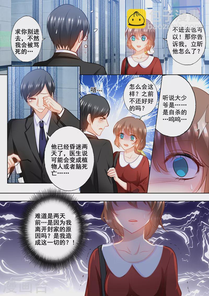 🍤入骨暖婚 第158话 陷入自责的雪落 第6页