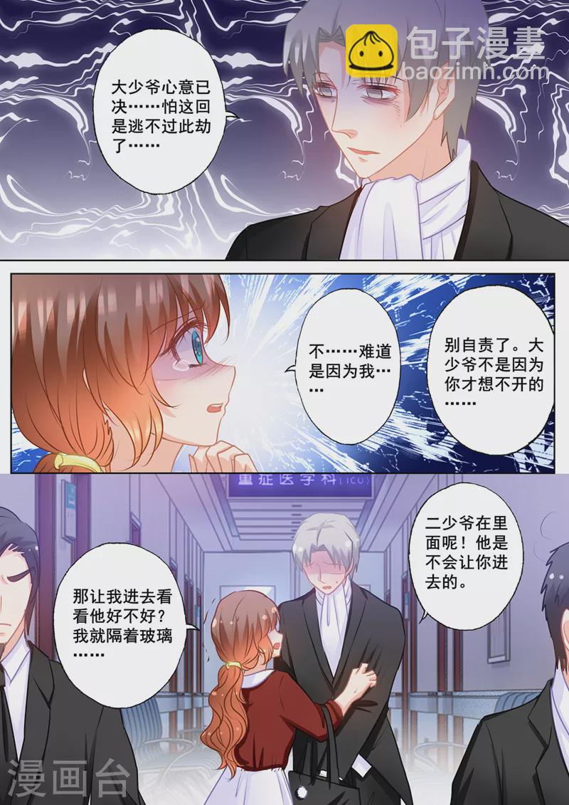 🍤入骨暖婚 第158话 陷入自责的雪落 第8页