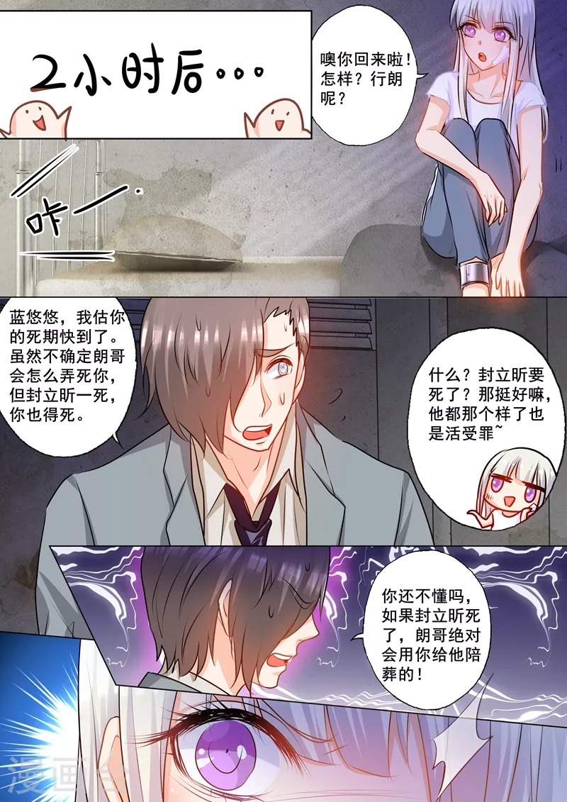 🍤入骨暖婚 第160话 我要你给我哥陪葬！ 第1页