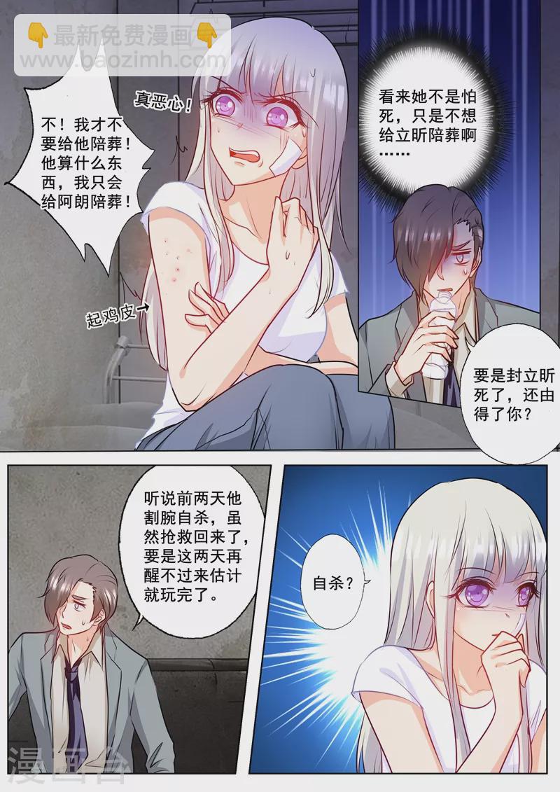 🍤入骨暖婚 第160话 我要你给我哥陪葬！ 第2页