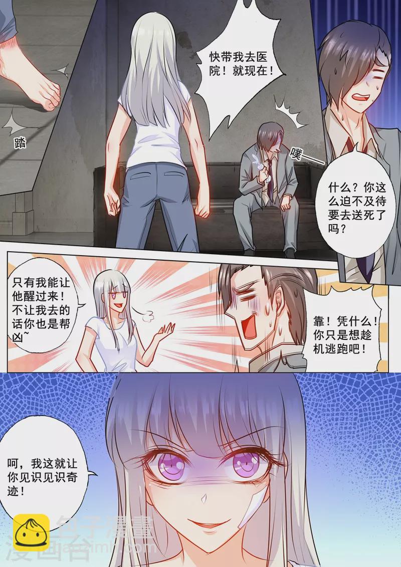 🍤入骨暖婚 第160话 我要你给我哥陪葬！ 第3页