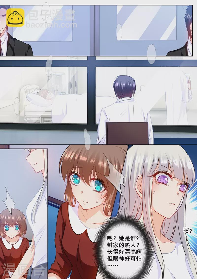 🍤入骨暖婚 第160话 我要你给我哥陪葬！ 第4页