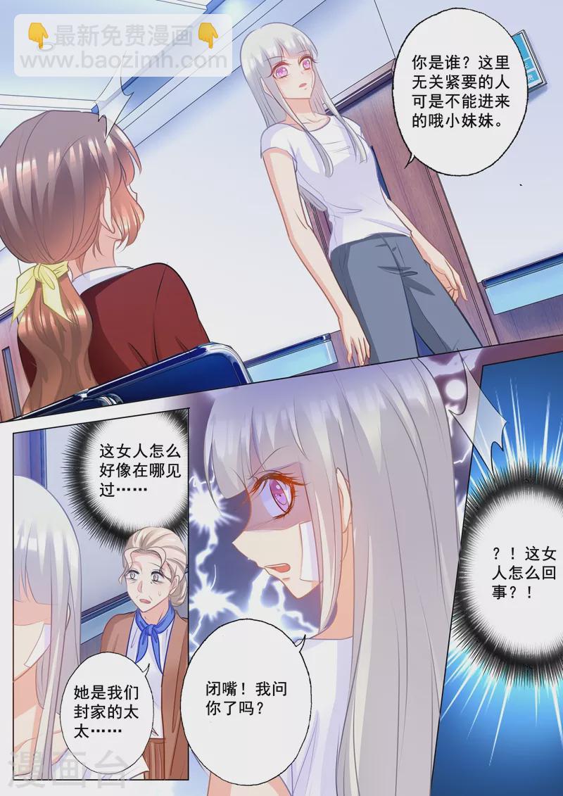 🍤入骨暖婚 第160话 我要你给我哥陪葬！ 第5页