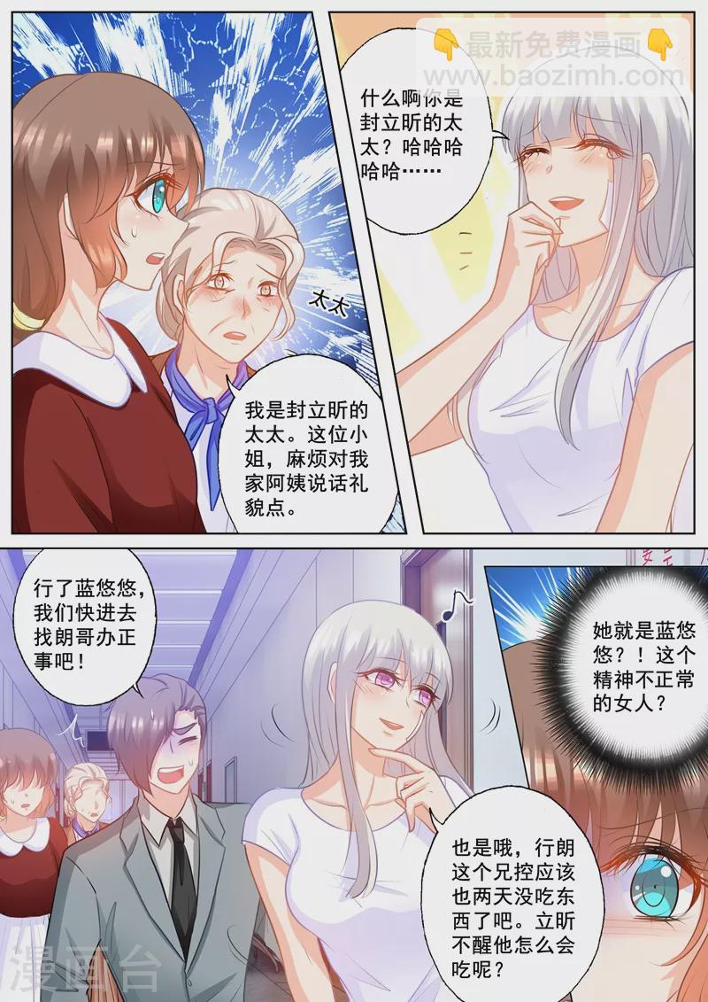 🍤入骨暖婚 第160话 我要你给我哥陪葬！ 第6页