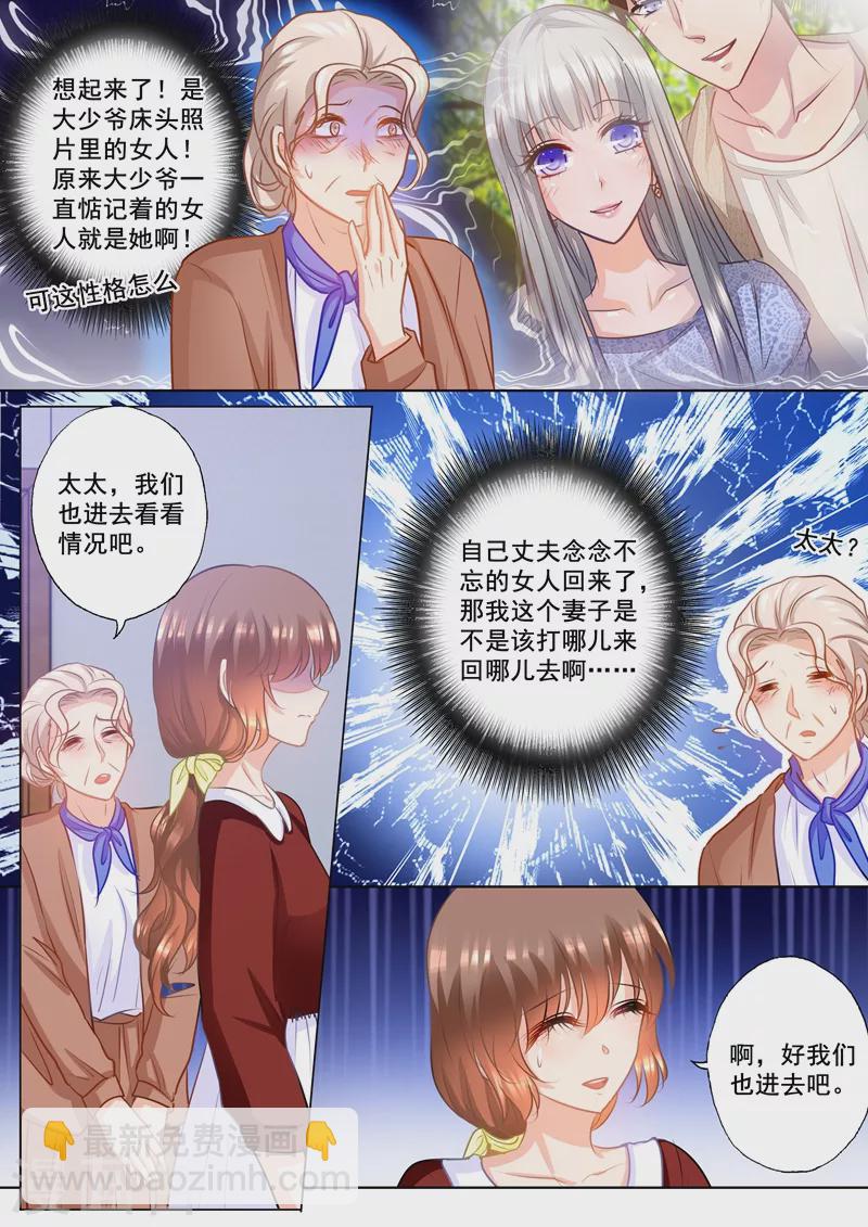 🍤入骨暖婚 第160话 我要你给我哥陪葬！ 第7页