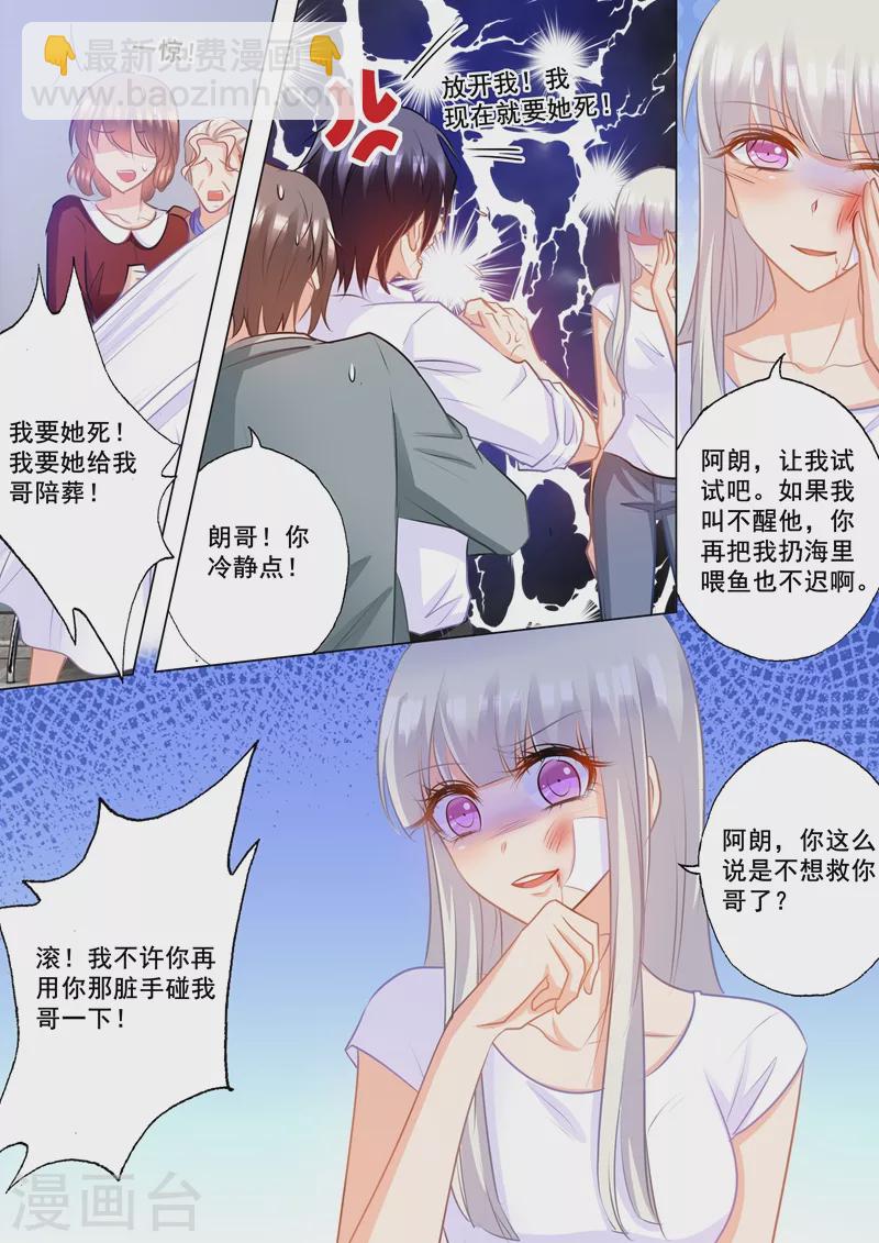 🍤入骨暖婚 第160话 我要你给我哥陪葬！ 第8页