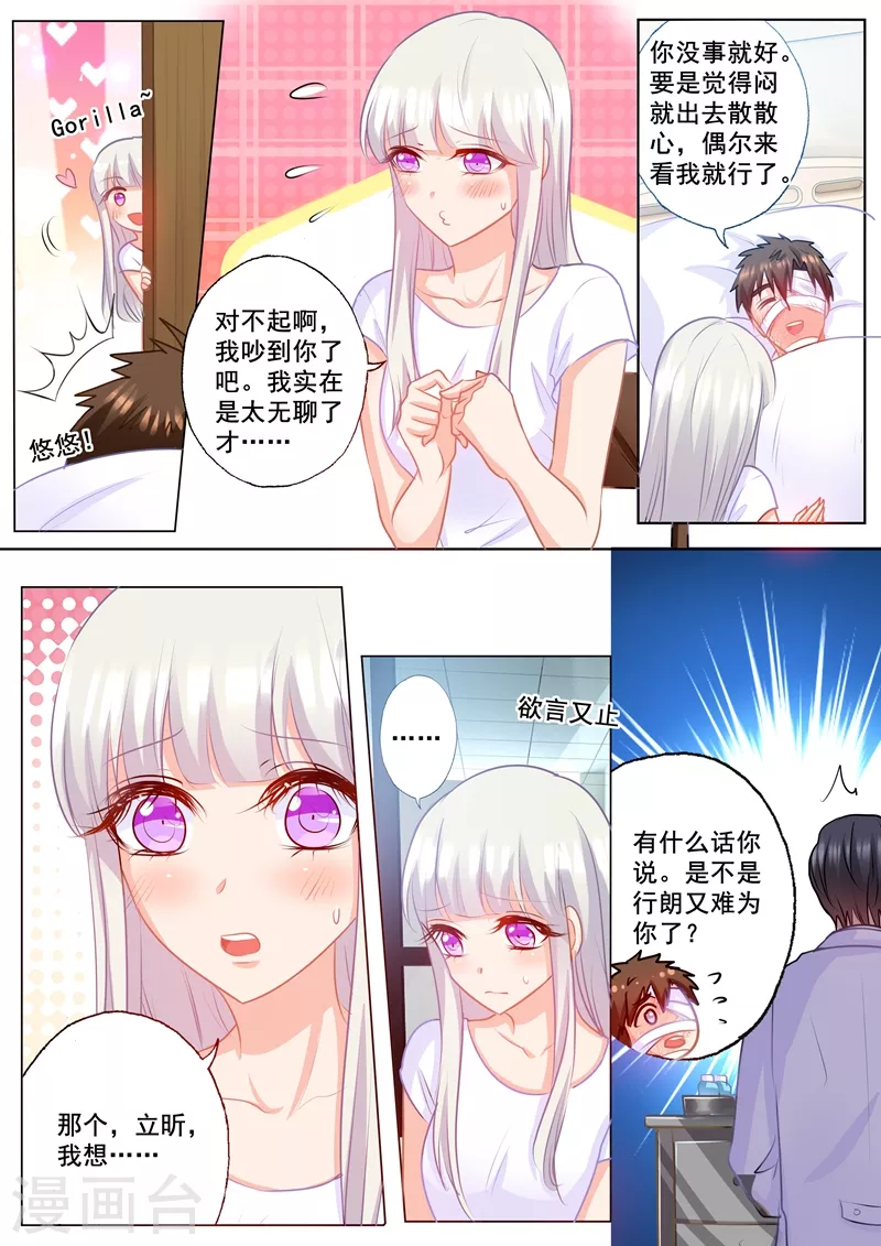 🍤入骨暖婚 第168话 蓝悠悠入住封家 第1页