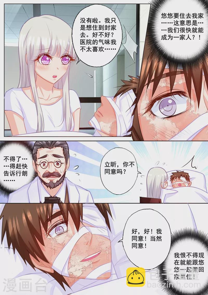 🍤入骨暖婚 第168话 蓝悠悠入住封家 第2页