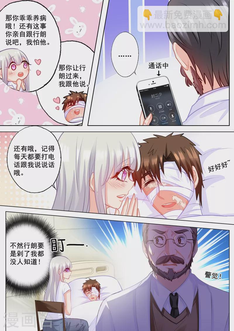 🍤入骨暖婚 第168话 蓝悠悠入住封家 第3页