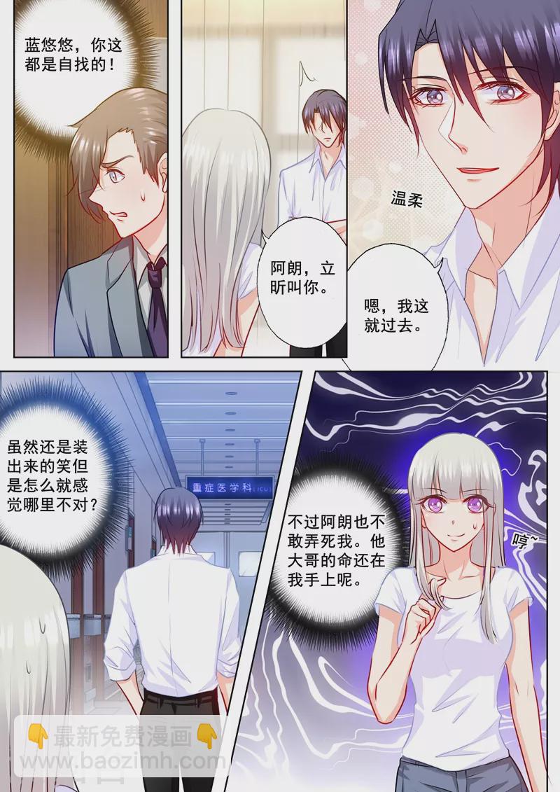 🍤入骨暖婚 第168话 蓝悠悠入住封家 第5页