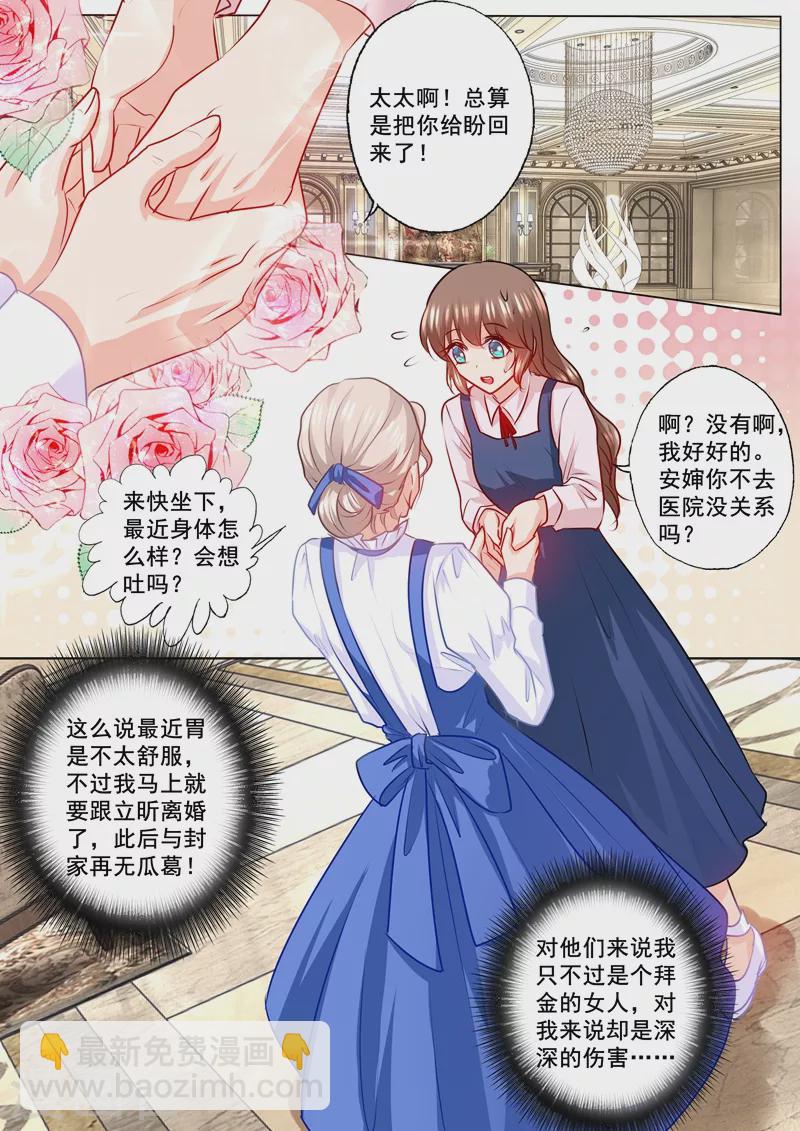 🍤入骨暖婚 第168话 蓝悠悠入住封家 第7页