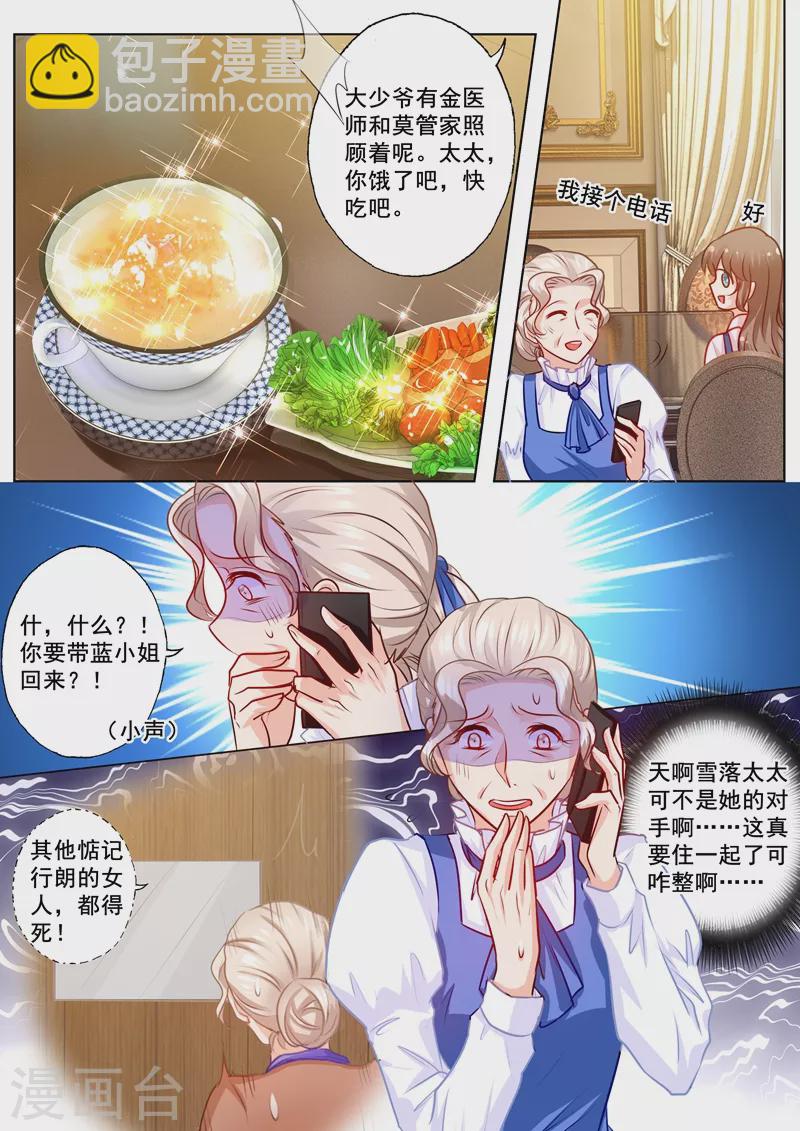 🍤入骨暖婚 第168话 蓝悠悠入住封家 第8页