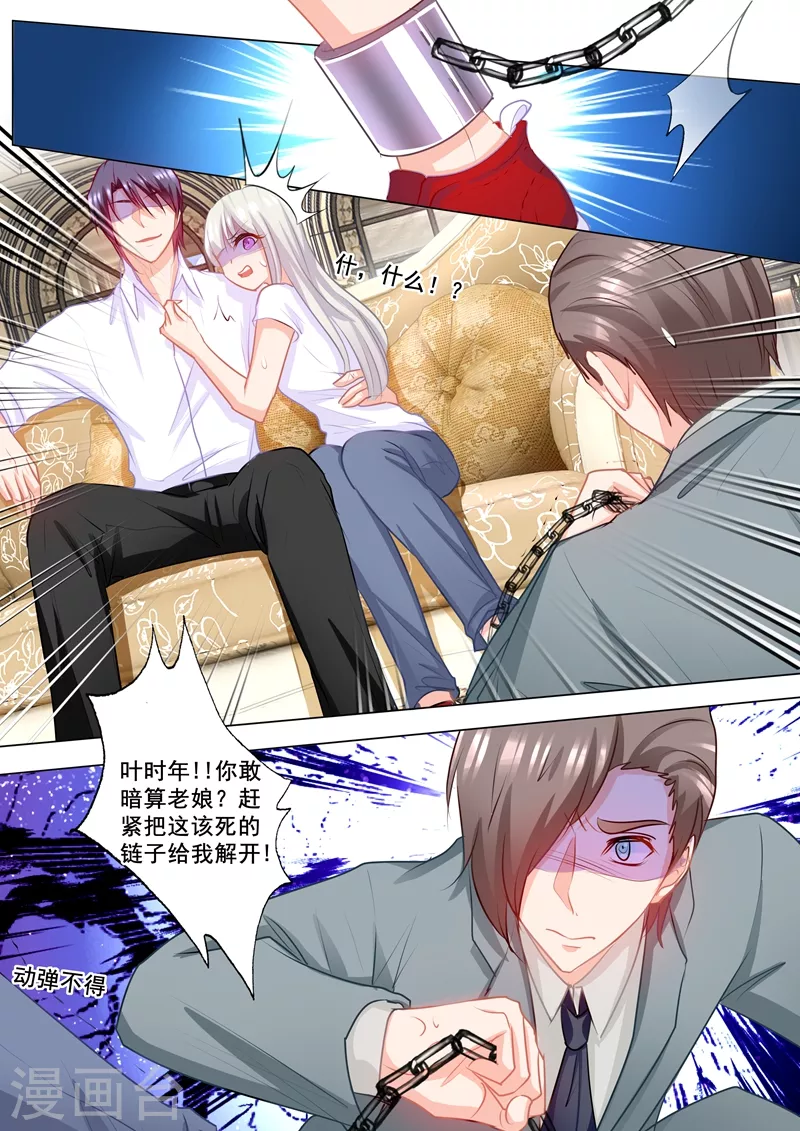 🍤入骨暖婚 第170话 雪落，我需要你！ 第1页