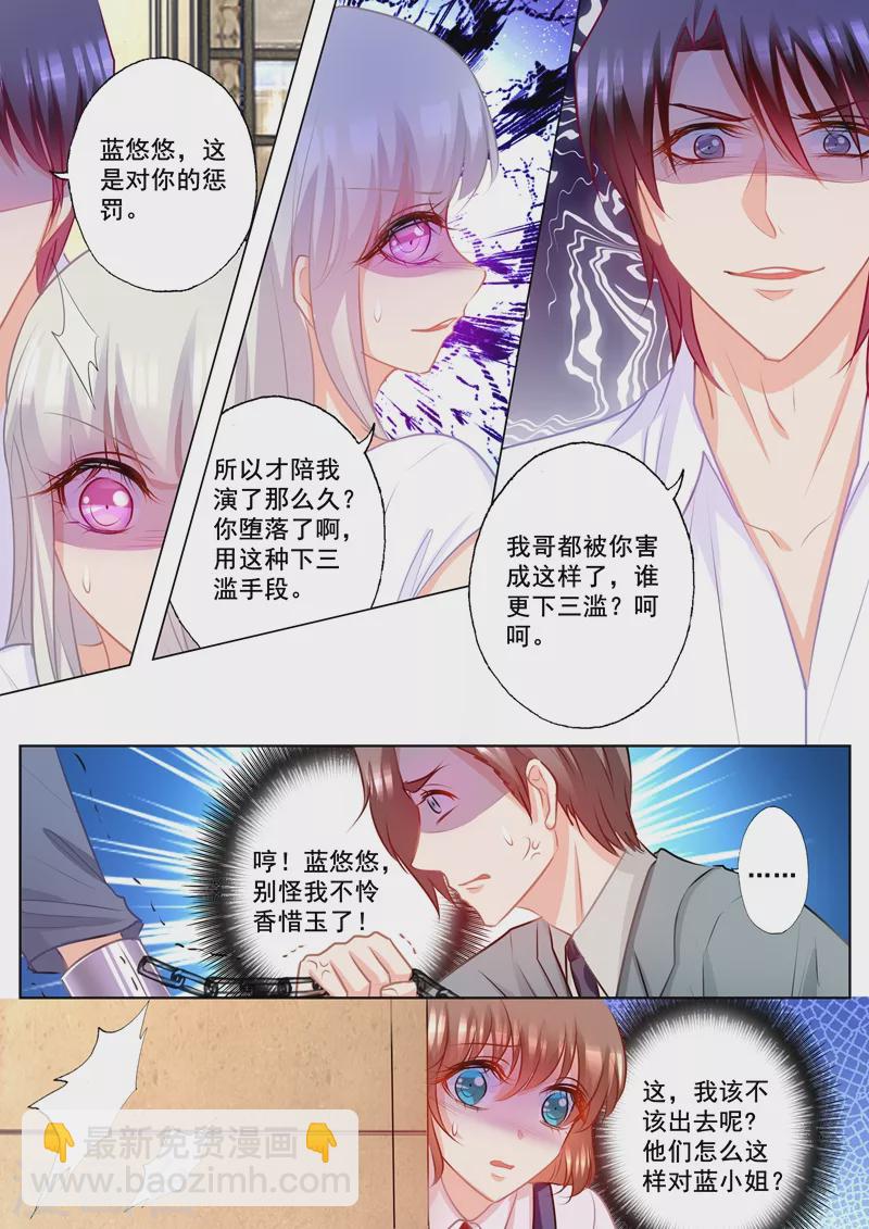 🍤入骨暖婚 第170话 雪落，我需要你！ 第2页
