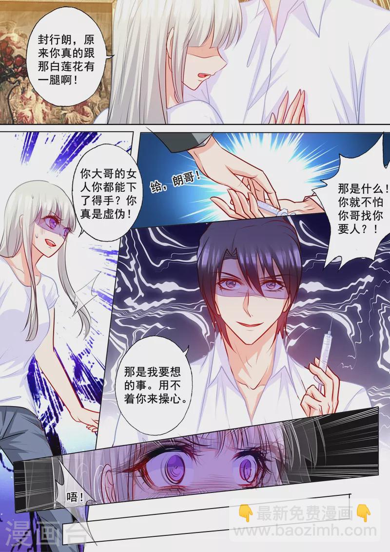 🍤入骨暖婚 第170话 雪落，我需要你！ 第5页