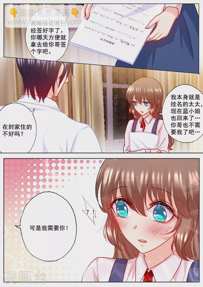 🍤入骨暖婚 第170话 雪落，我需要你！ 第8页