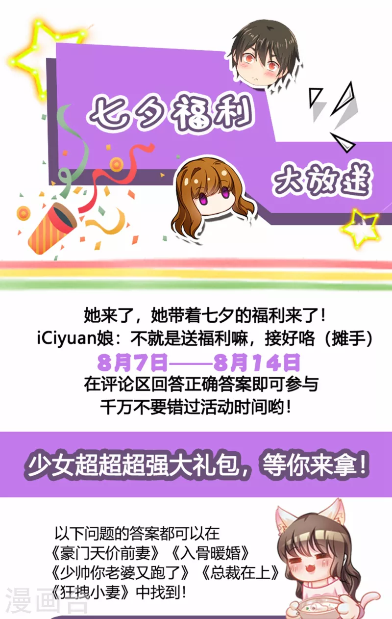 🍤入骨暖婚 活动 七夕活动 第1页