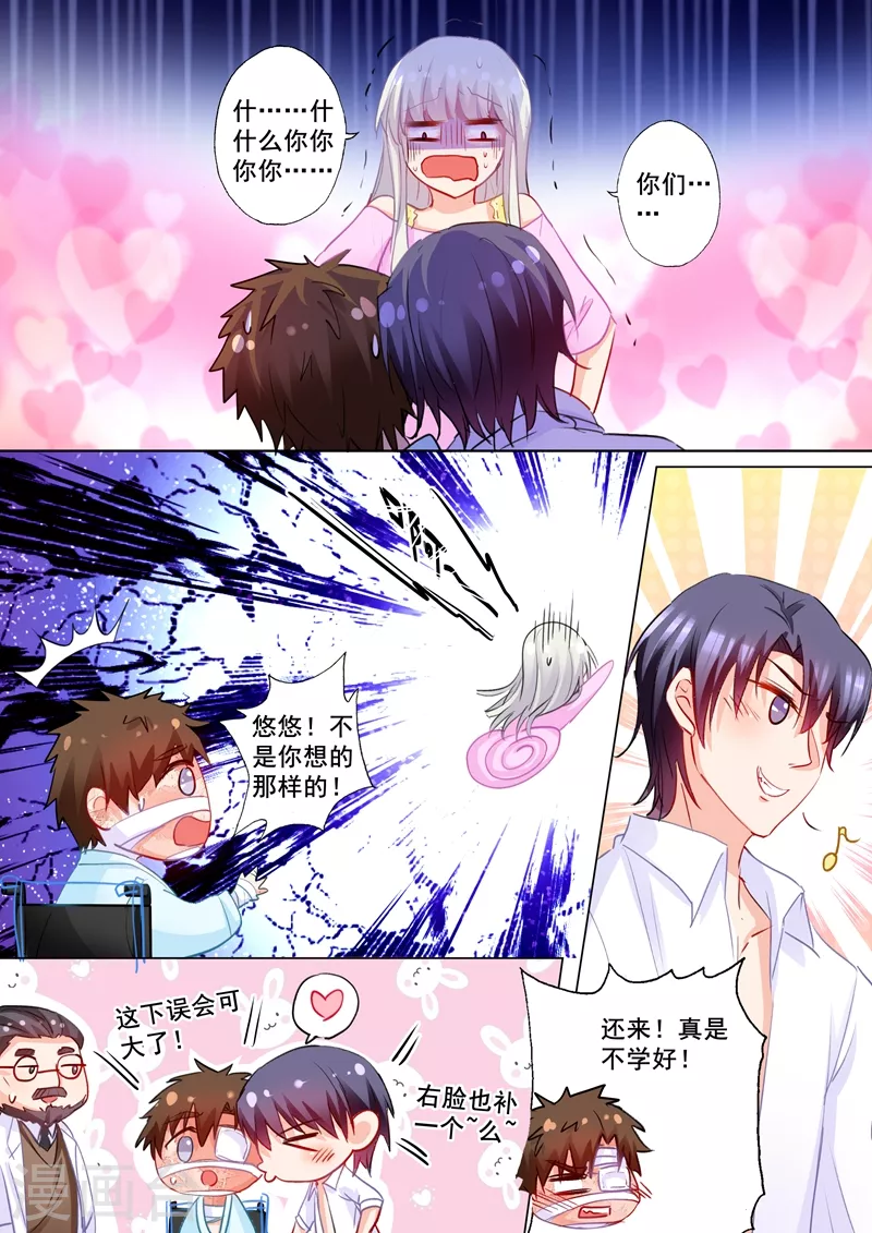 🍤入骨暖婚 第181话 大型吃醋现场 第1页